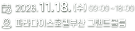 2026. 11. 18(수)파라다이스호텔부산 그랜드볼룸